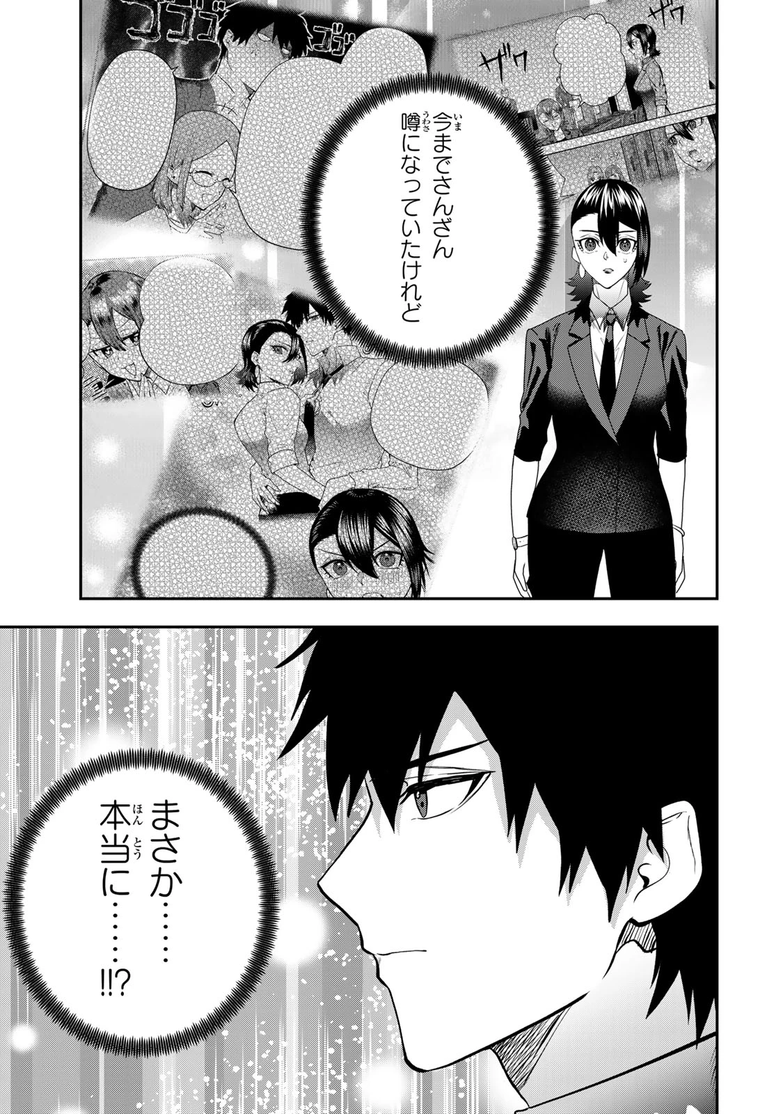 夫の不倫相手は私になりたい会社のあの子。 第15話 - 15