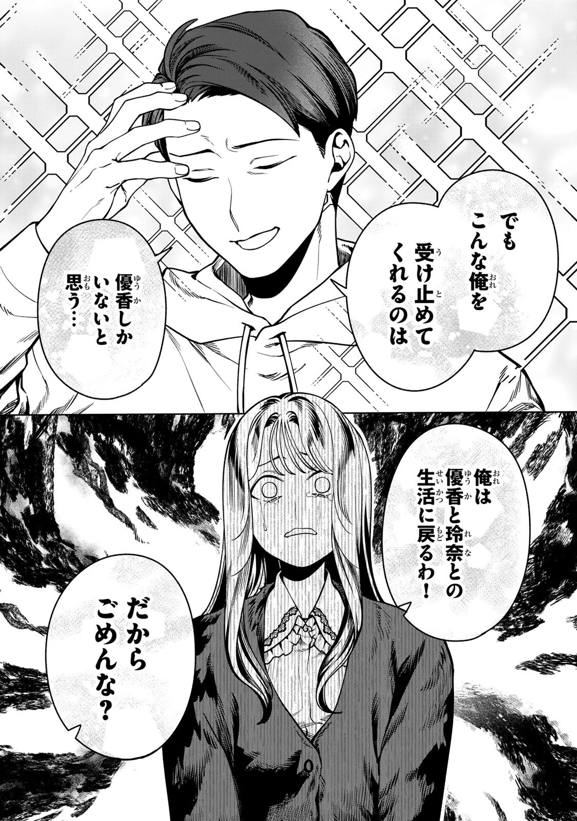 100日後に夫を棄てる妻の話 第15話 - 13