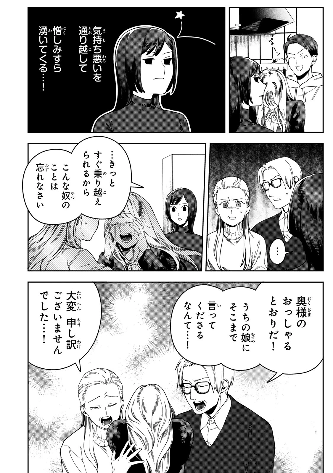 100日後に夫を棄てる妻の話 第15話 - 14