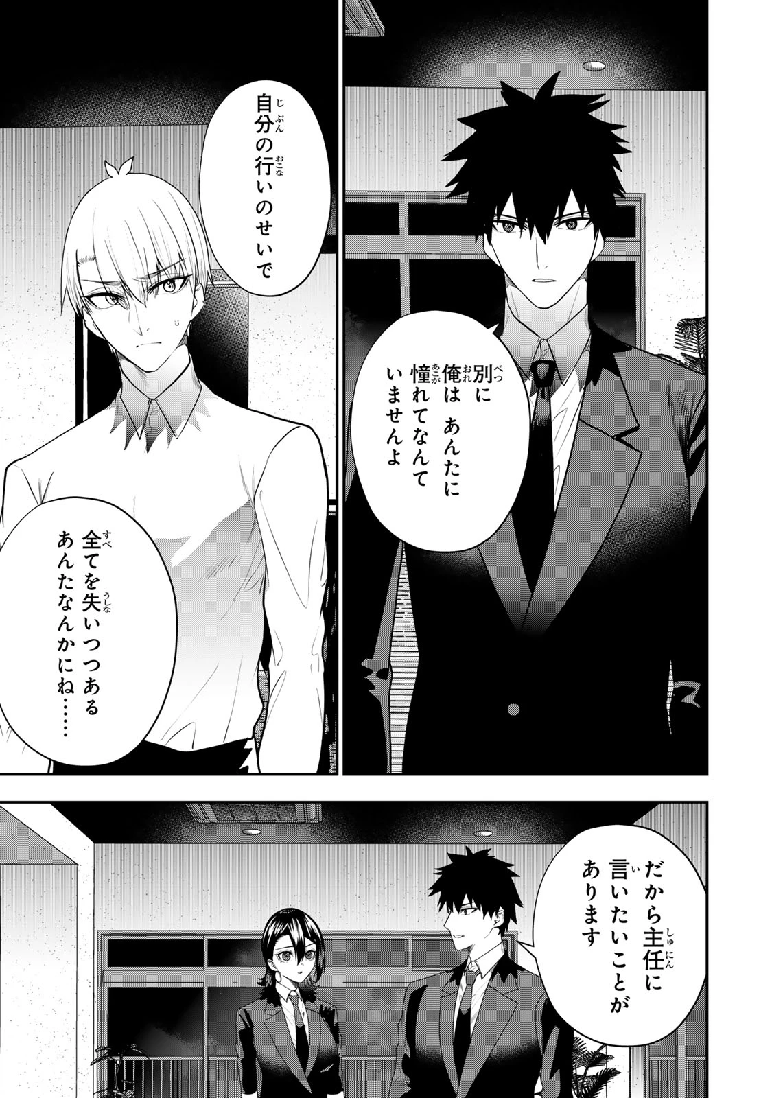 夫の不倫相手は私になりたい会社のあの子。 第15話 - 17