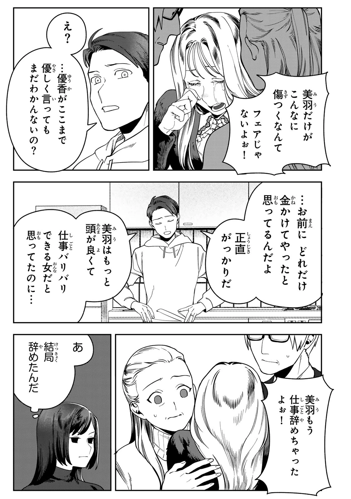 100日後に夫を棄てる妻の話 第15話 - 15