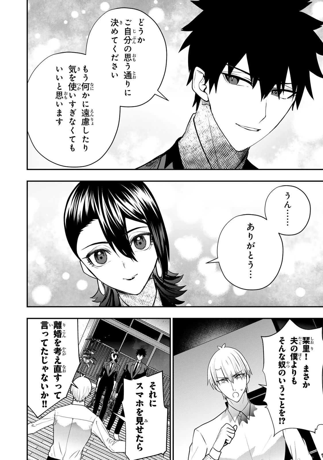 夫の不倫相手は私になりたい会社のあの子。 第15話 - 18