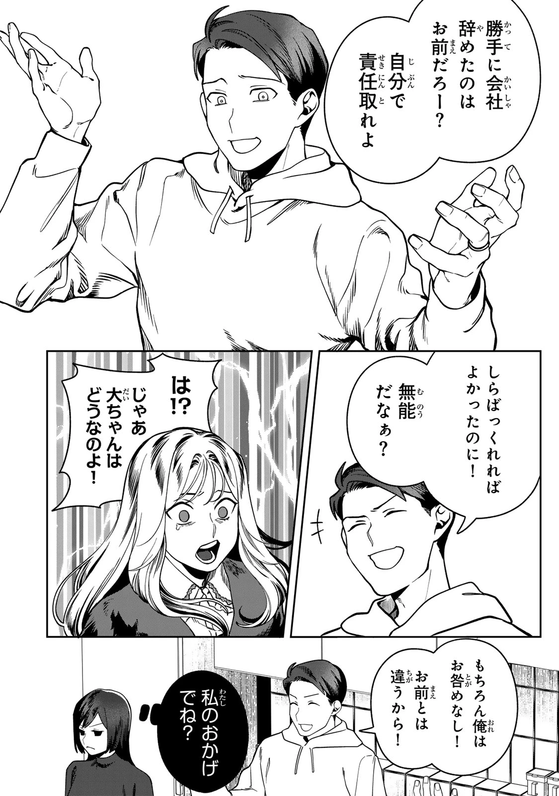 100日後に夫を棄てる妻の話 第15話 - 16