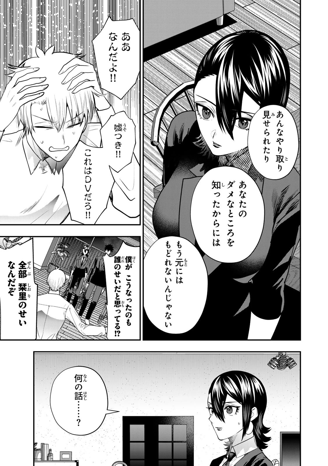 夫の不倫相手は私になりたい会社のあの子。 第15話 - 19