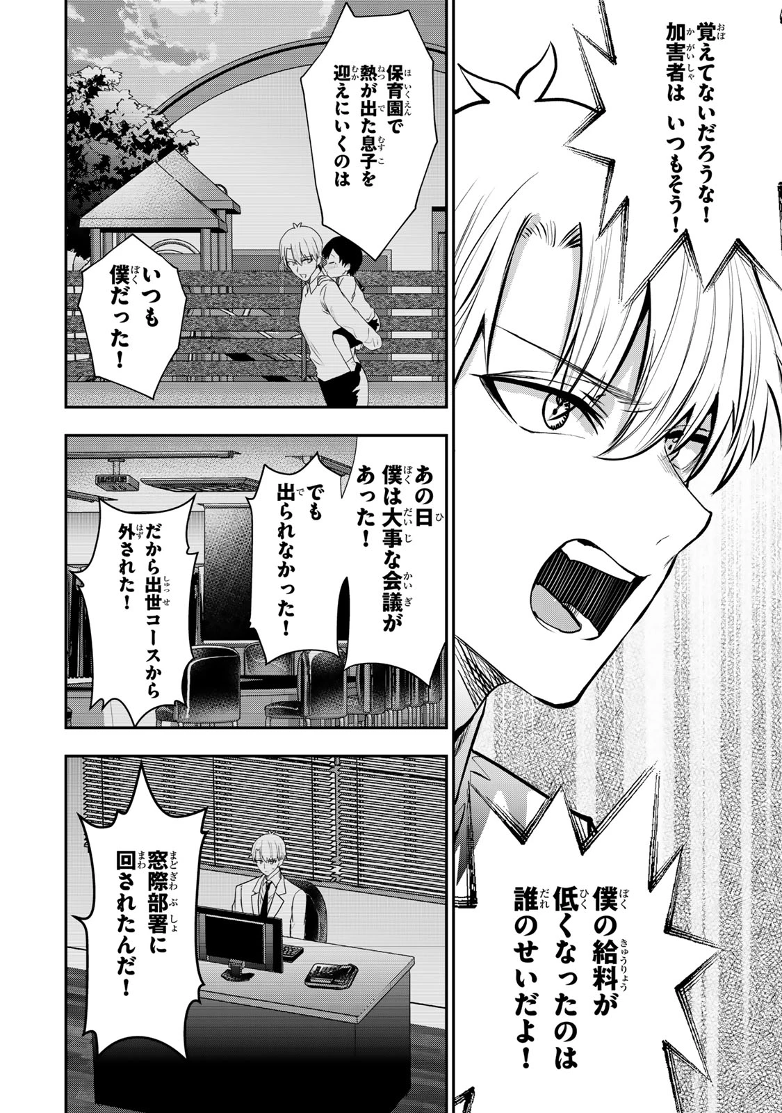 夫の不倫相手は私になりたい会社のあの子。 第15話 - 20