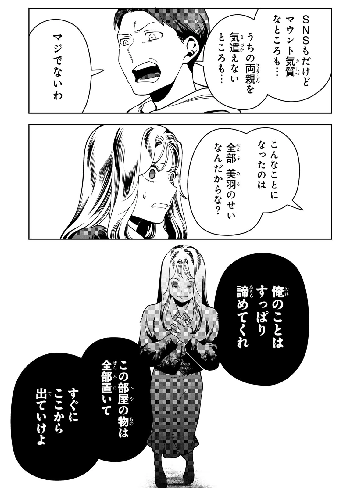 100日後に夫を棄てる妻の話 第15話 - 18
