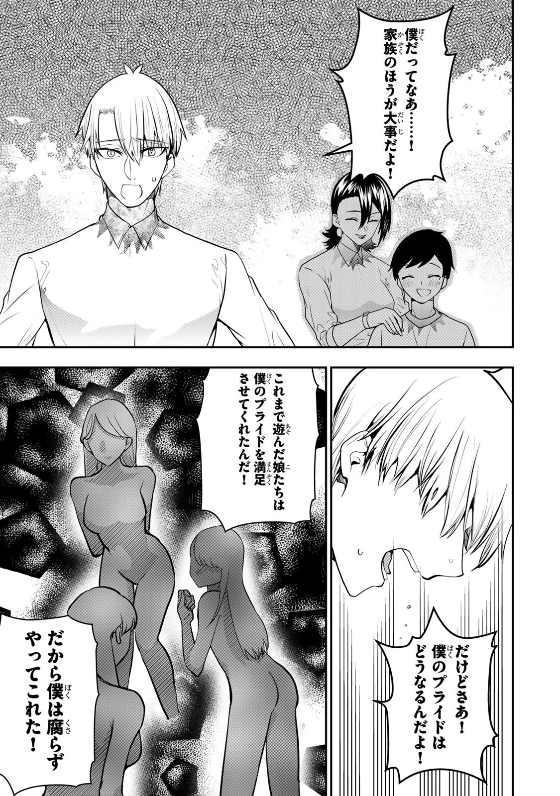 夫の不倫相手は私になりたい会社のあの子。 第15話 - 21