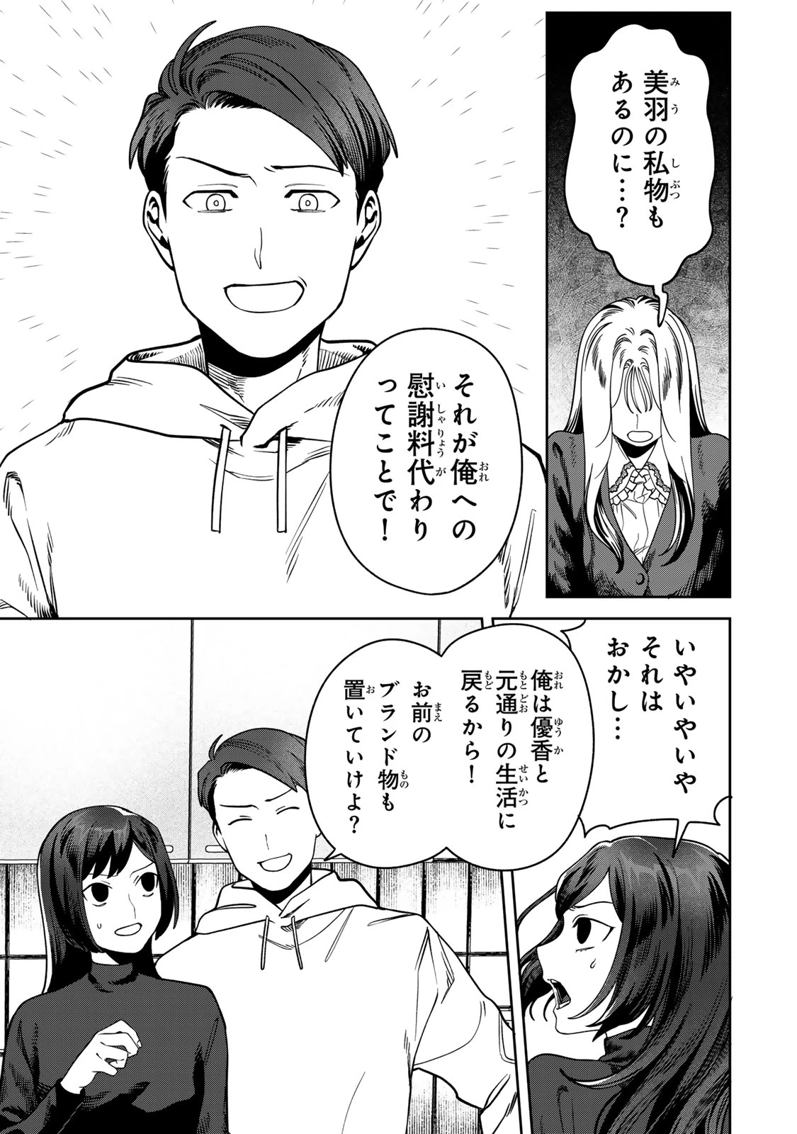 100日後に夫を棄てる妻の話 第15話 - 19
