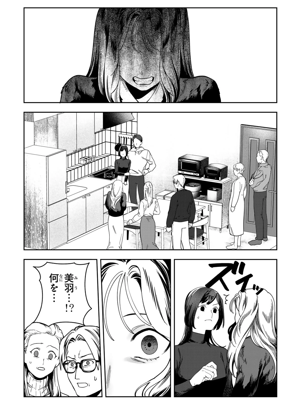 100日後に夫を棄てる妻の話 第15話 - 20