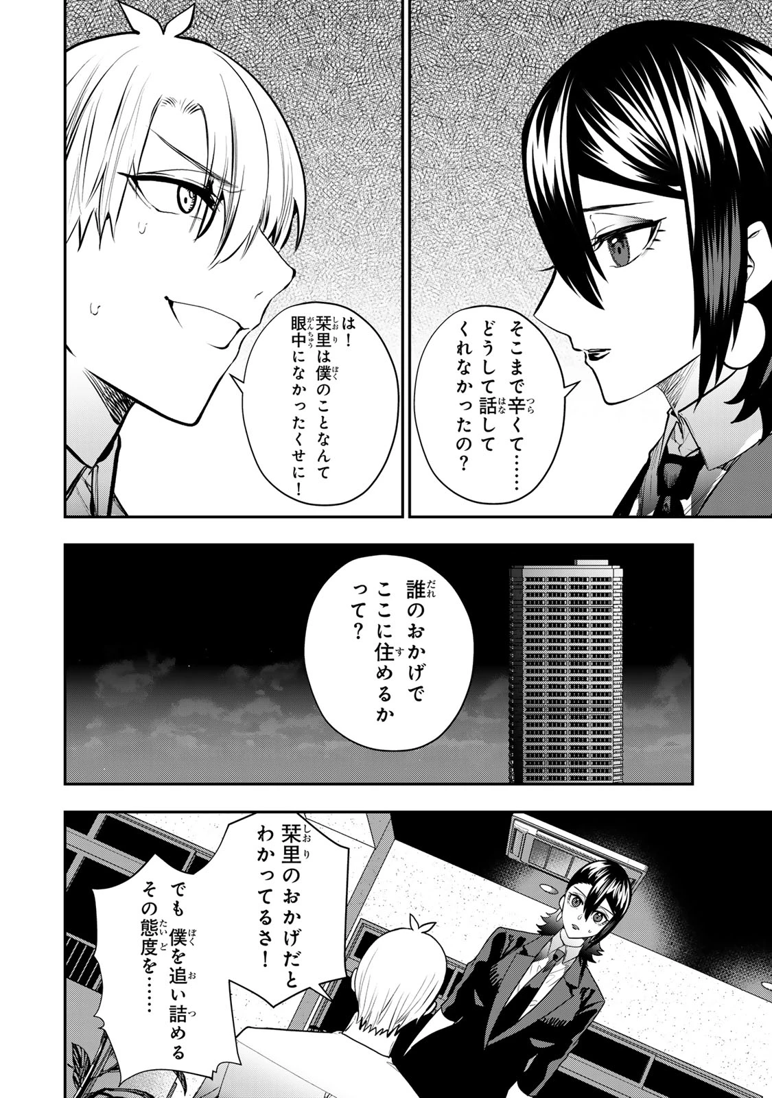夫の不倫相手は私になりたい会社のあの子。 第15話 - 22