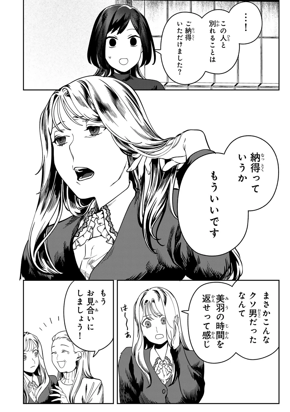 100日後に夫を棄てる妻の話 第15話 - 22
