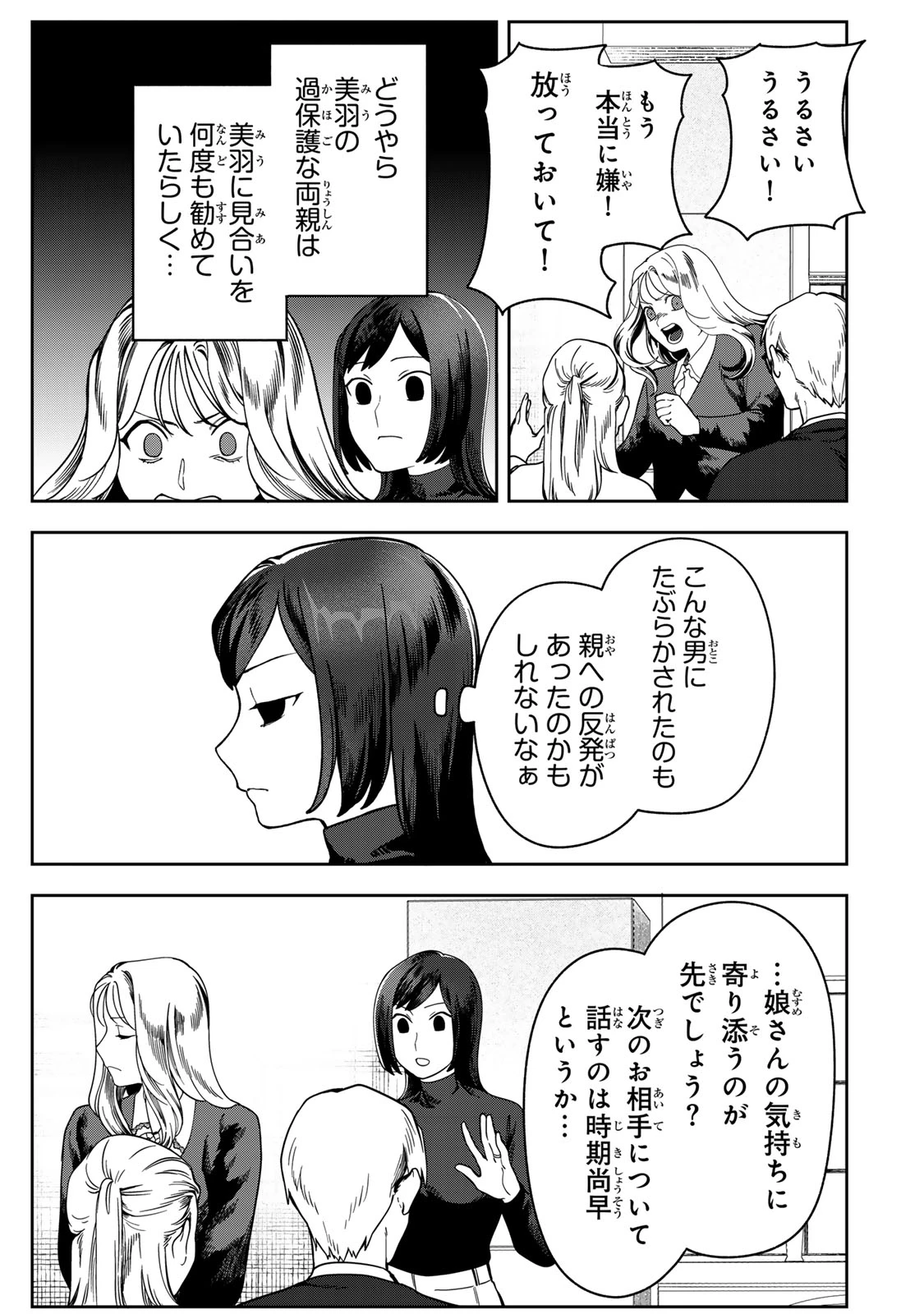 100日後に夫を棄てる妻の話 第15話 - 23