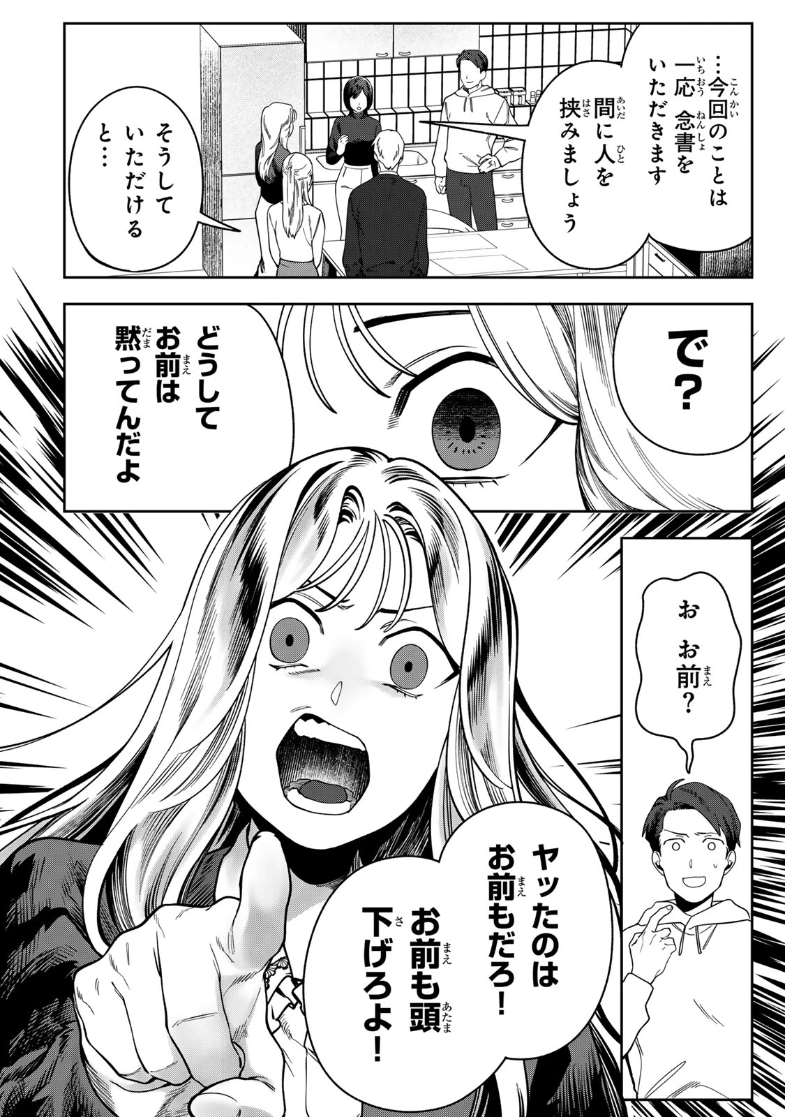 100日後に夫を棄てる妻の話 第15話 - 24