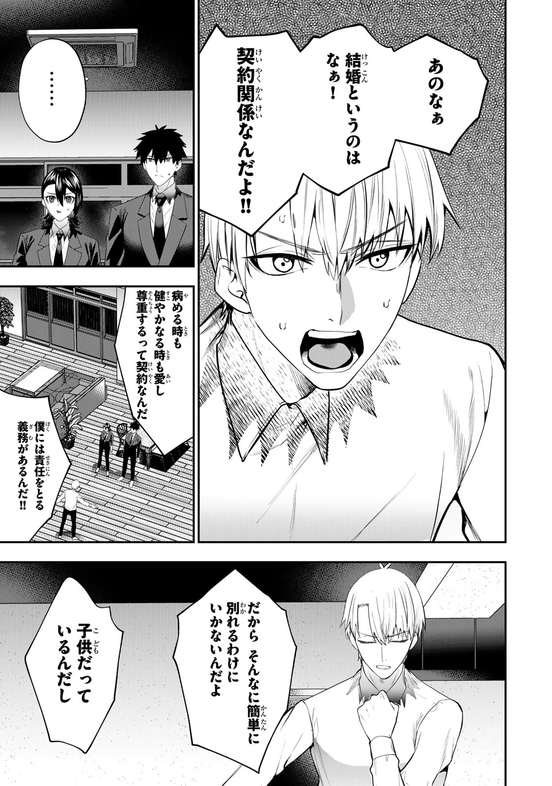 夫の不倫相手は私になりたい会社のあの子。 第15話 - 25