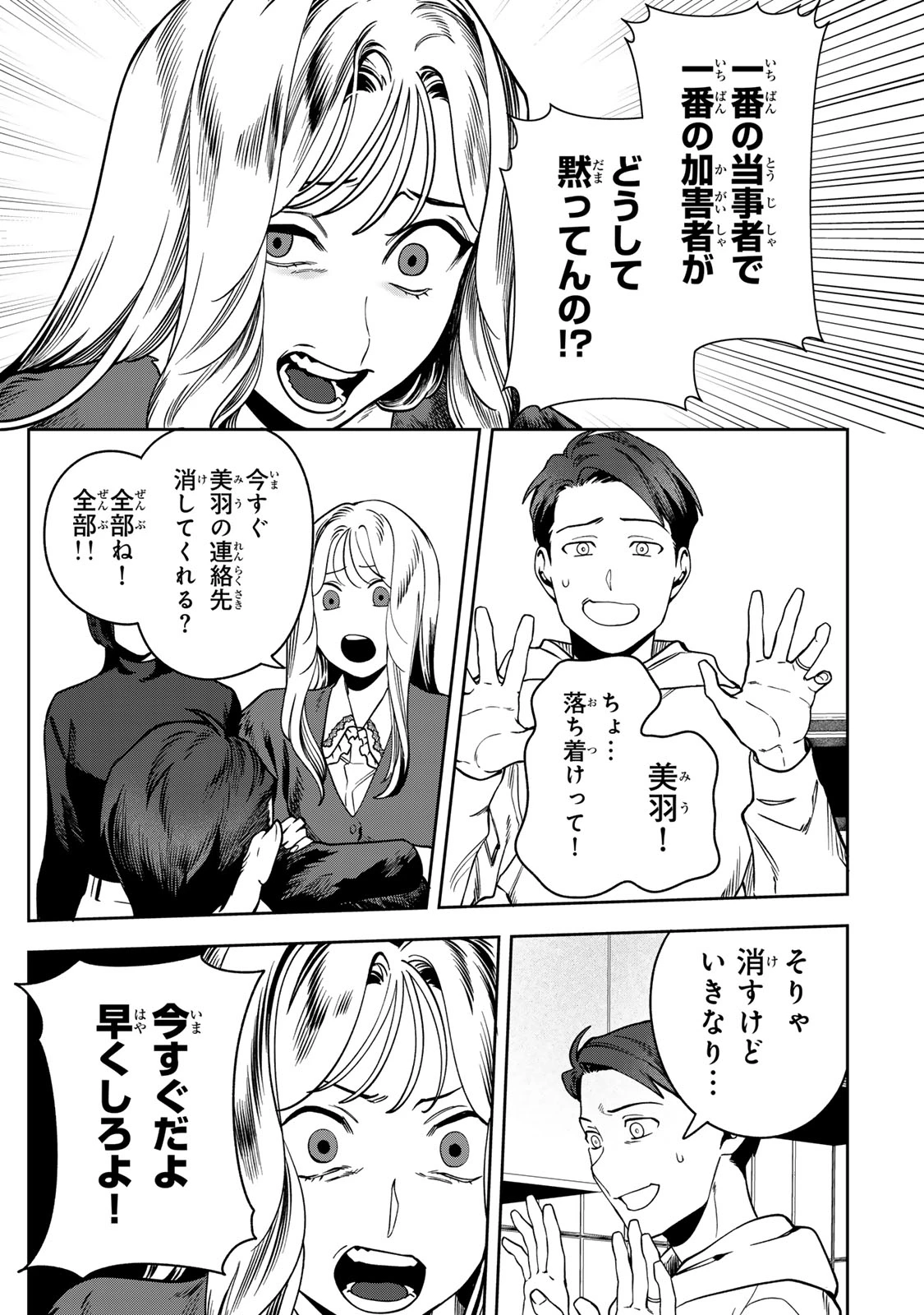 100日後に夫を棄てる妻の話 第15話 - 25
