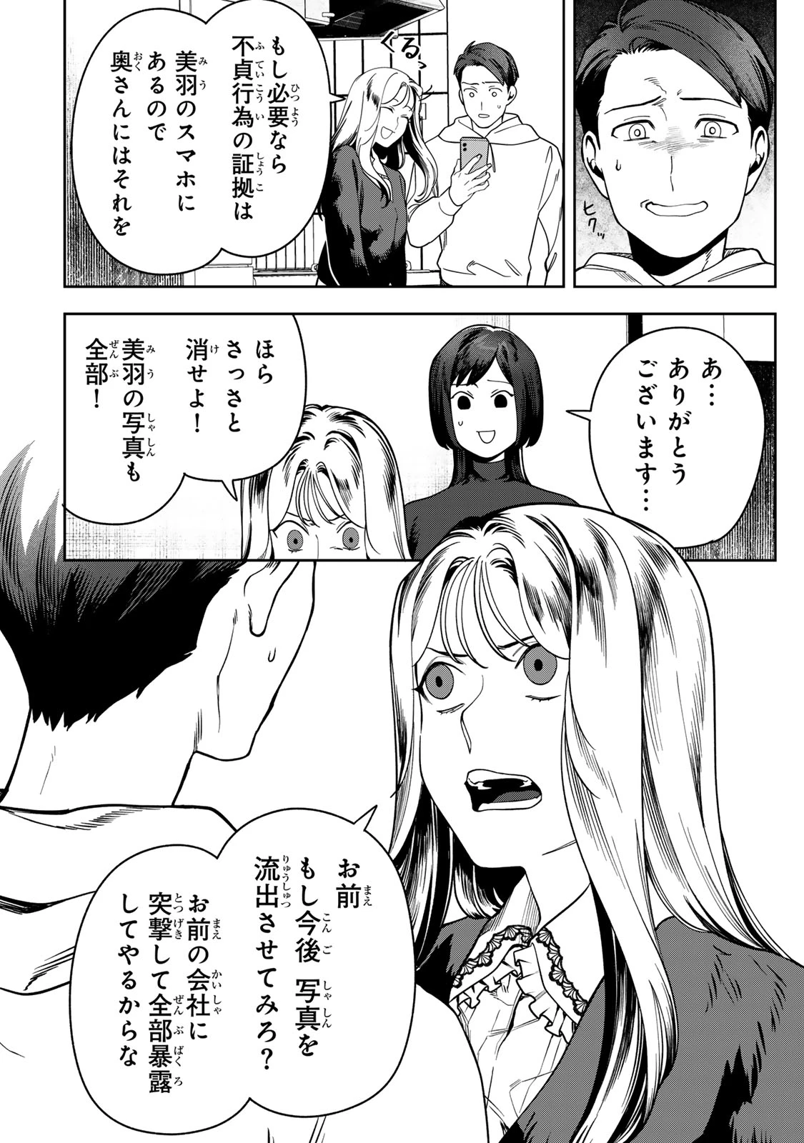 100日後に夫を棄てる妻の話 第15話 - 26