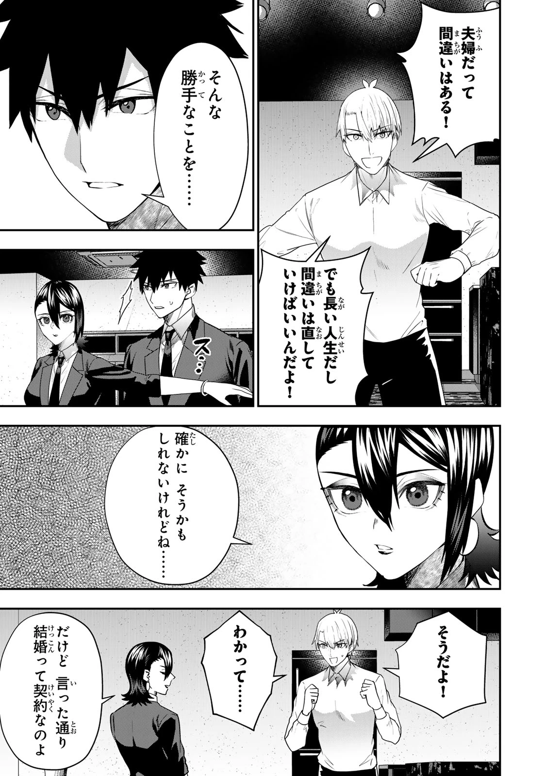 夫の不倫相手は私になりたい会社のあの子。 第15話 - 27