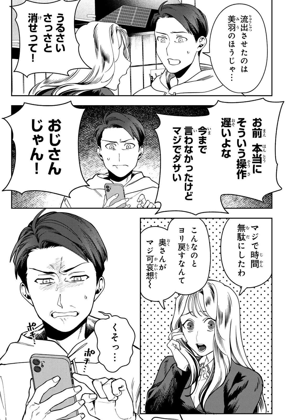100日後に夫を棄てる妻の話 第15話 - 27