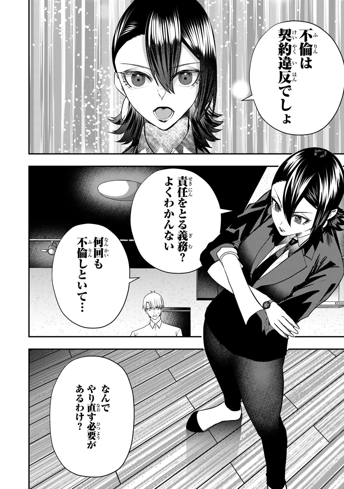 夫の不倫相手は私になりたい会社のあの子。 第15話 - 28