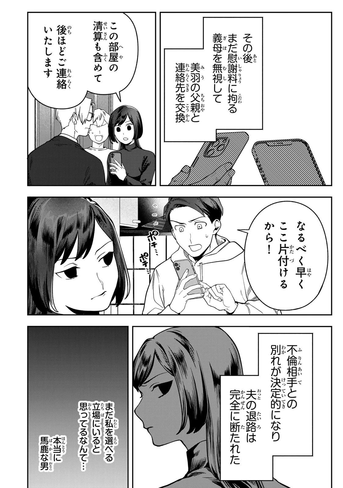 100日後に夫を棄てる妻の話 第15話 - 28
