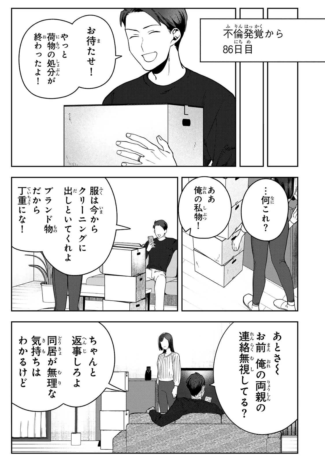100日後に夫を棄てる妻の話 第15話 - 29