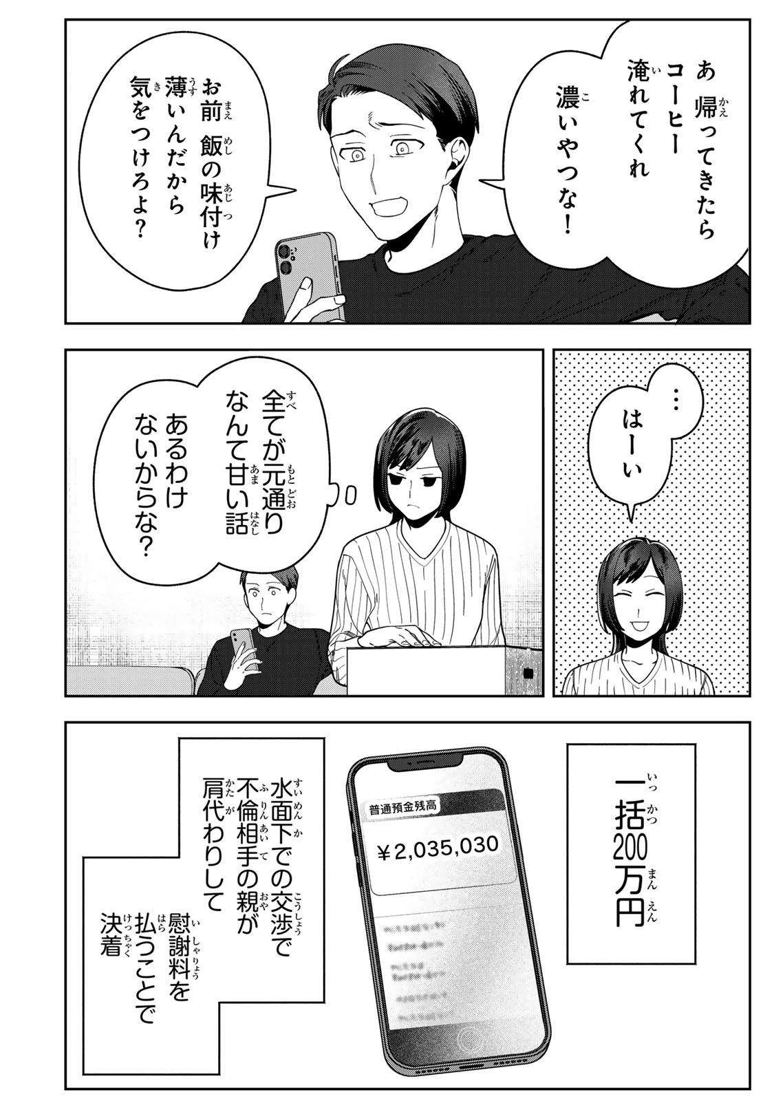100日後に夫を棄てる妻の話 第15話 - 30