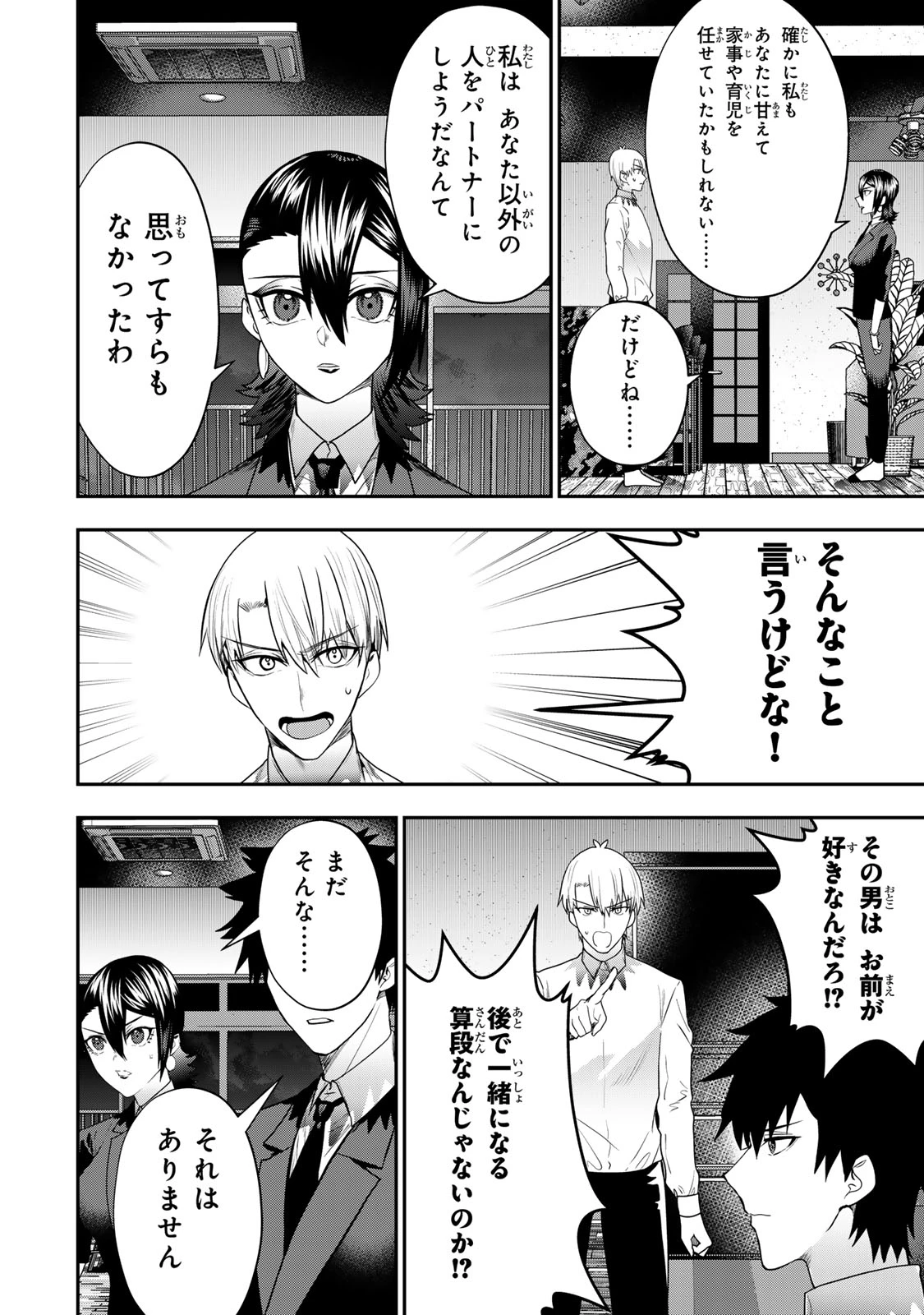 夫の不倫相手は私になりたい会社のあの子。 第15話 - 30