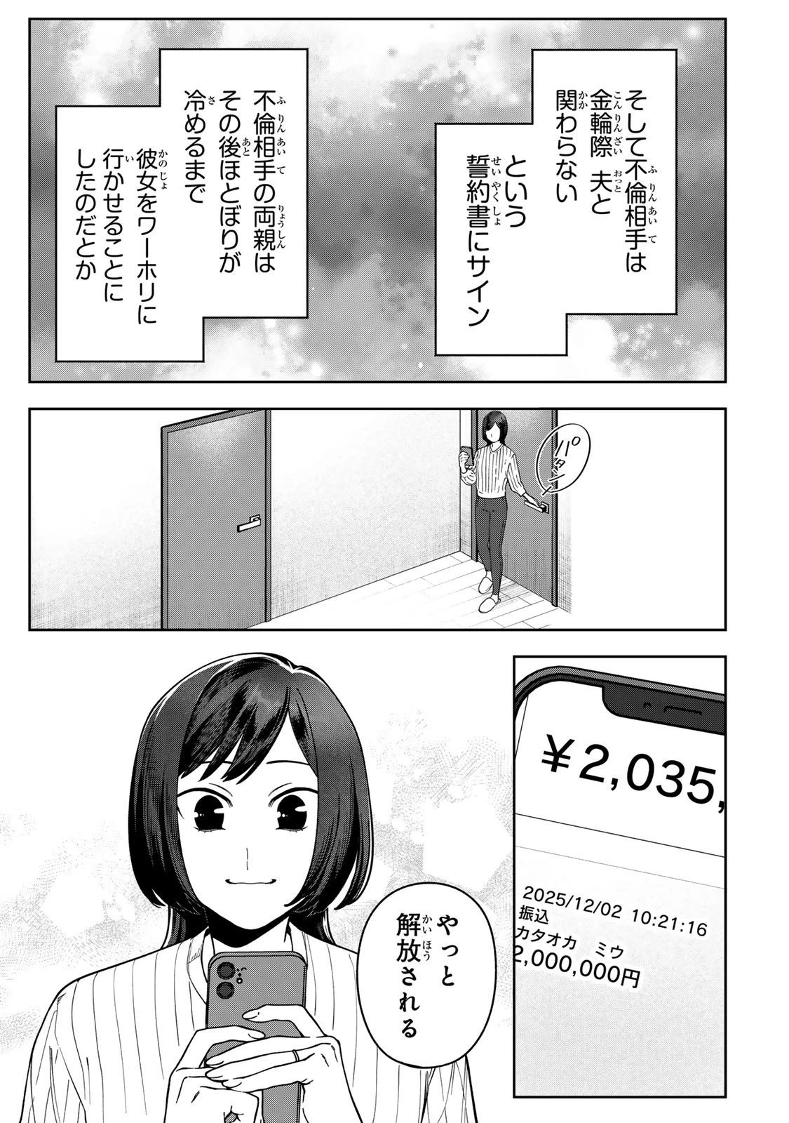 100日後に夫を棄てる妻の話 第15話 - 31