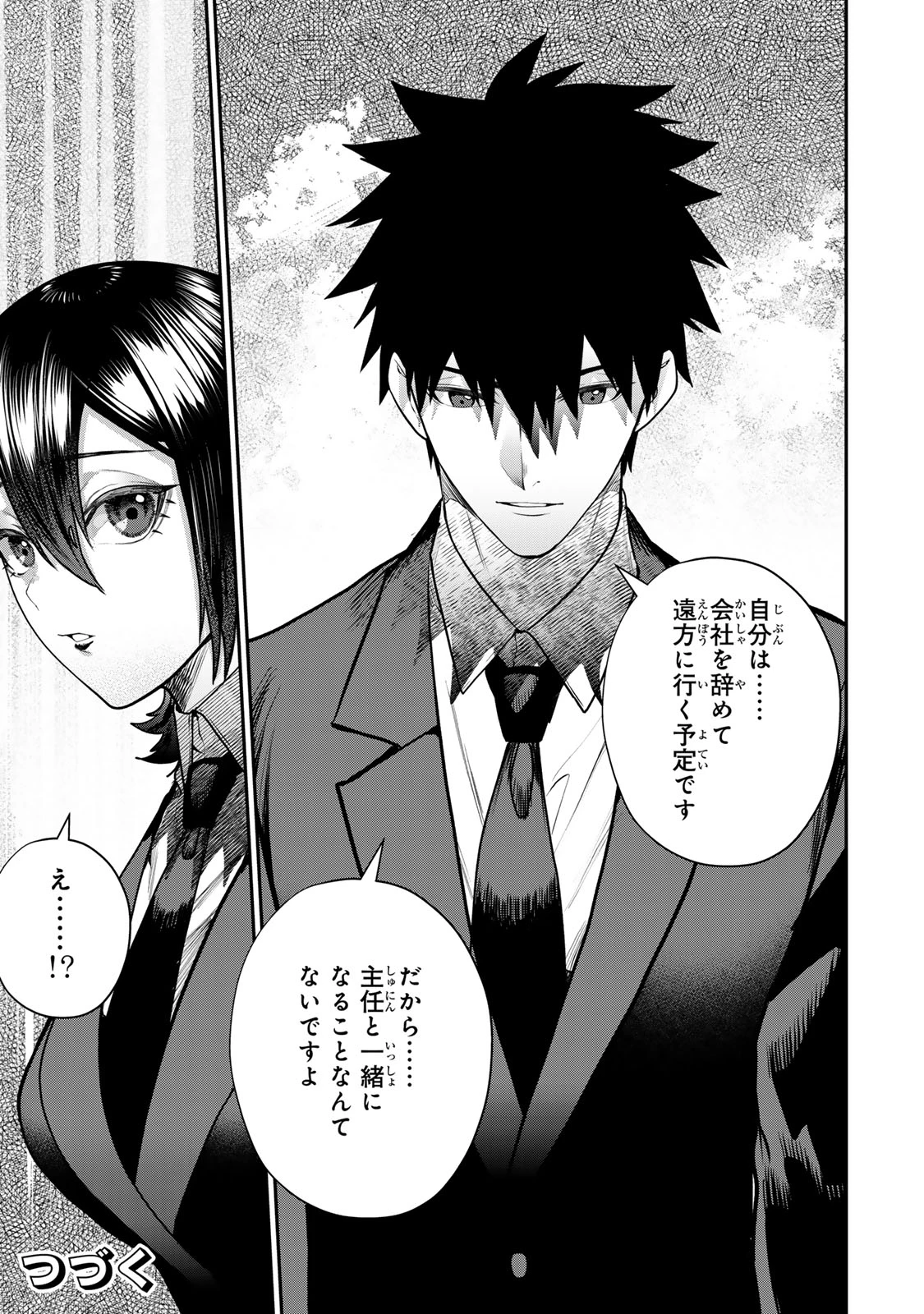 夫の不倫相手は私になりたい会社のあの子。 第15話 - 31