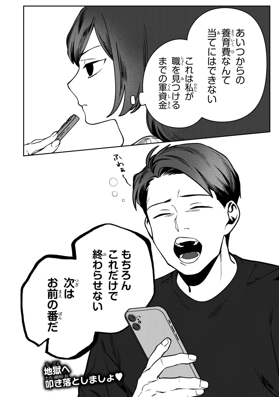 100日後に夫を棄てる妻の話 第15話 - 32