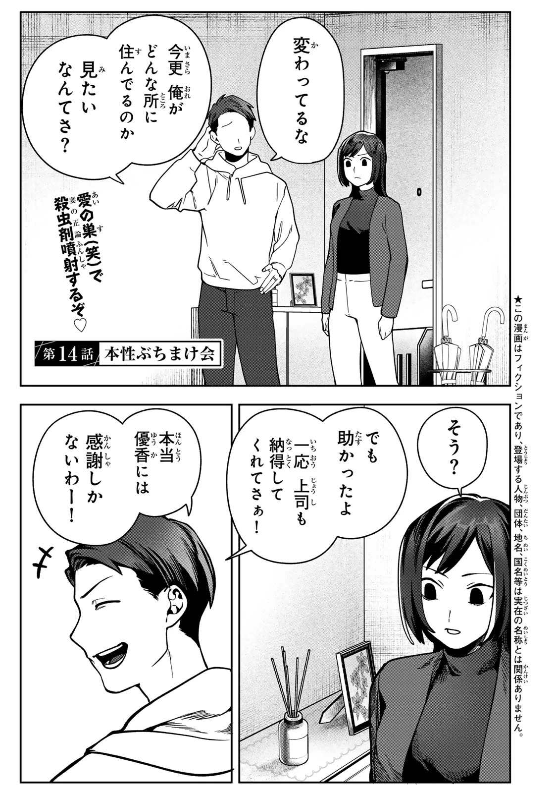 100日後に夫を棄てる妻の話 第14話 - 3