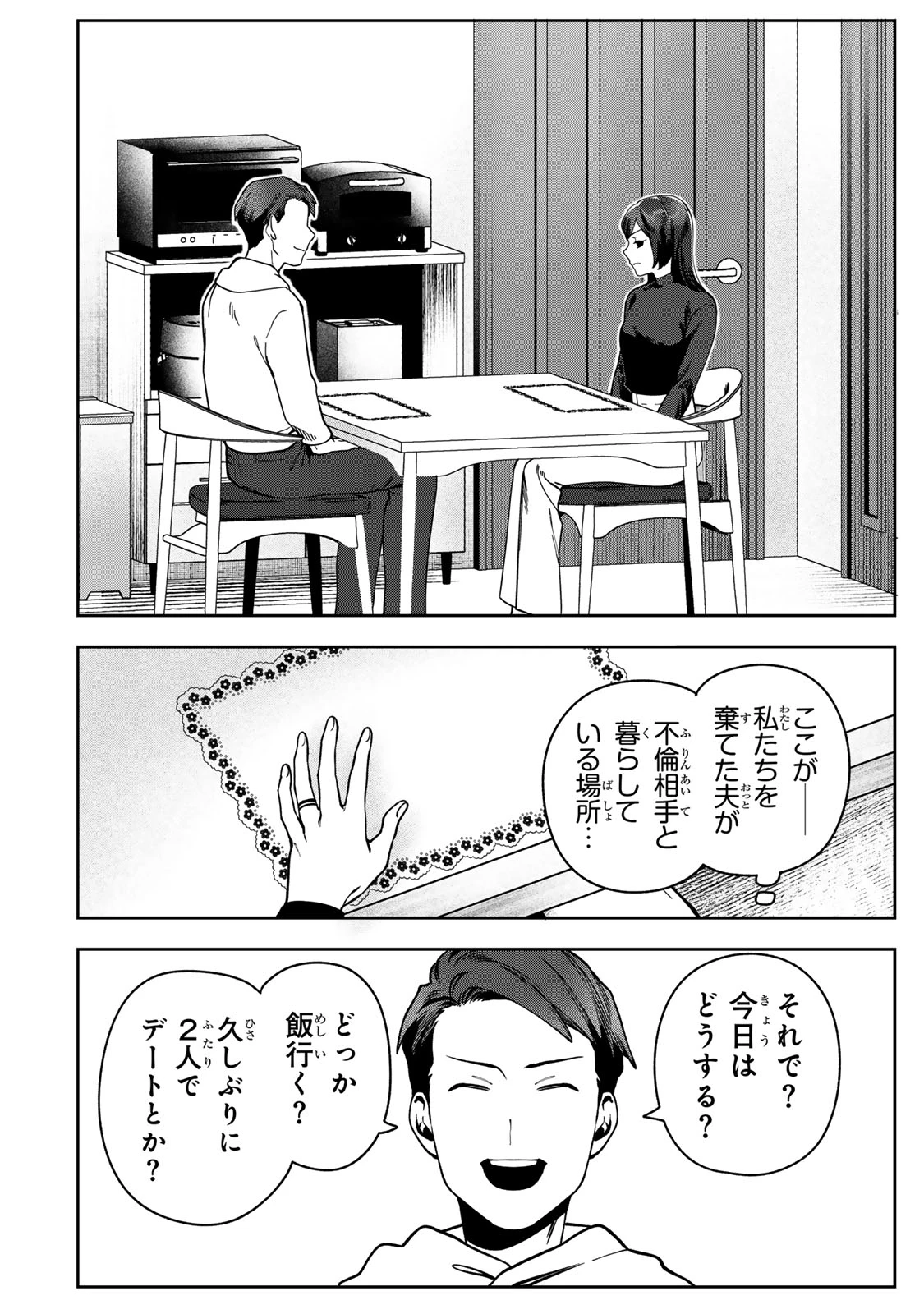 100日後に夫を棄てる妻の話 第14話 - 4
