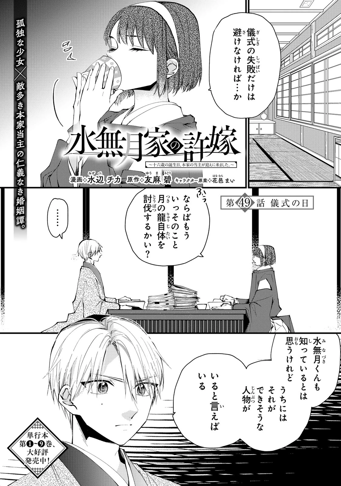 水無月家の許嫁 第49話 - 3