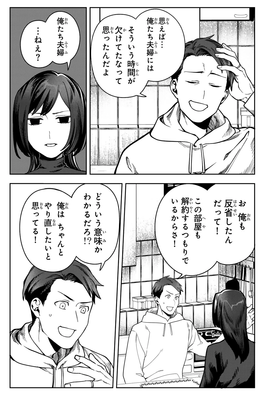 100日後に夫を棄てる妻の話 第14話 - 5