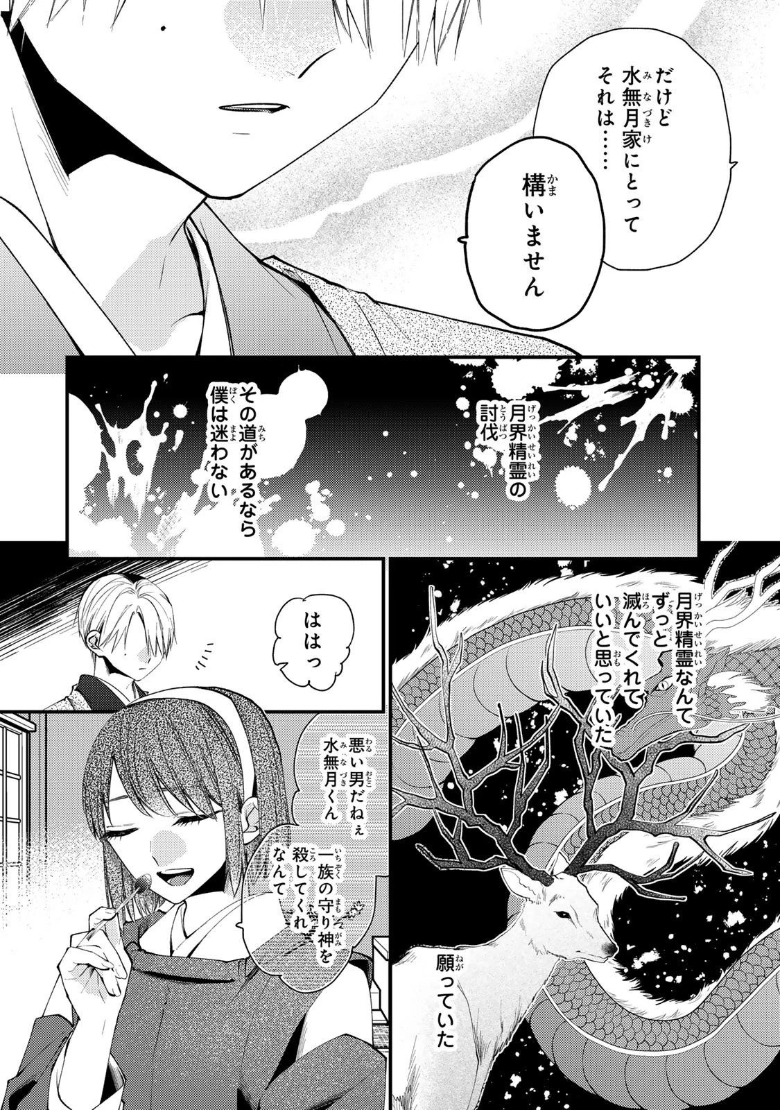 水無月家の許嫁 第49話 - 4