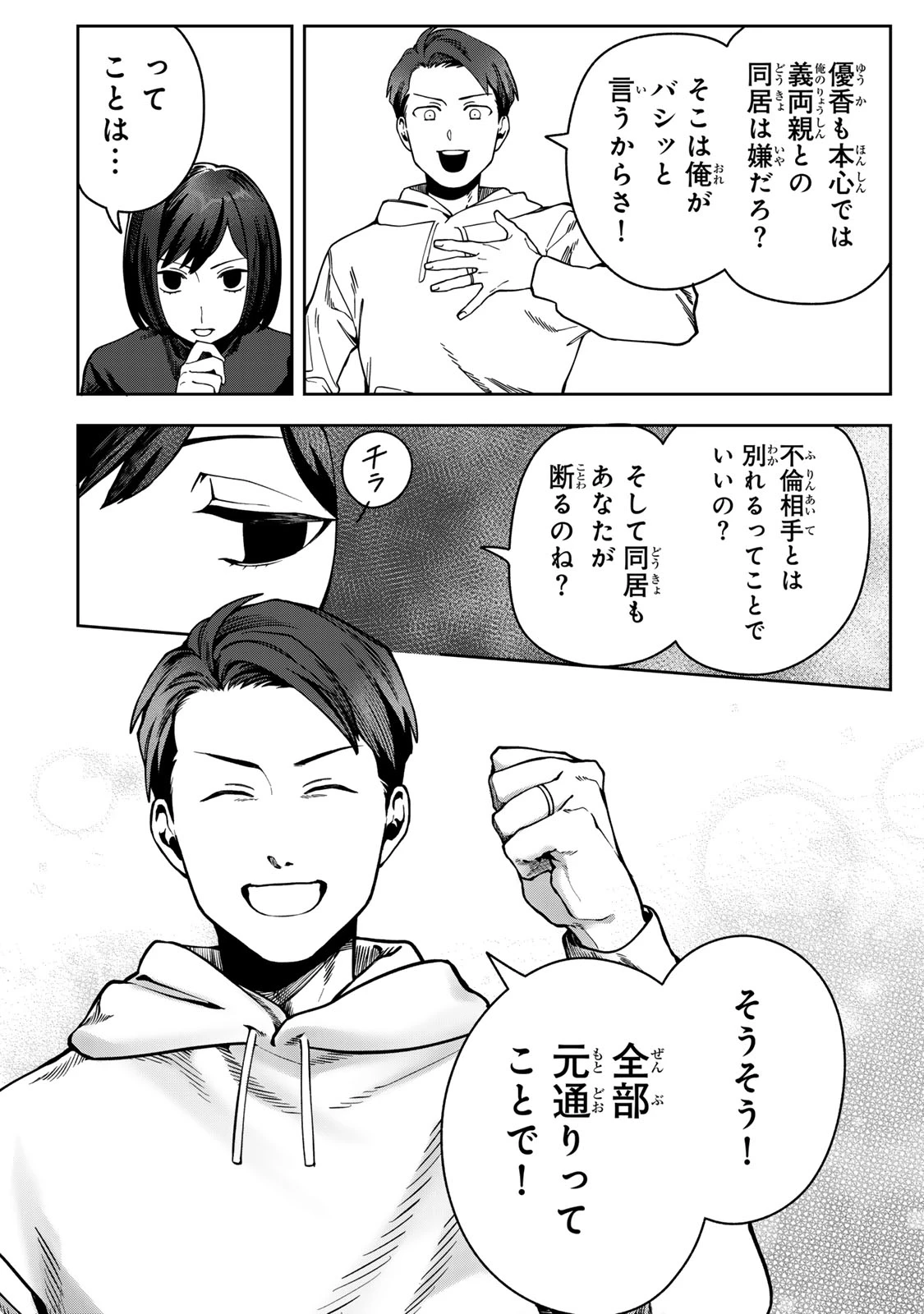 100日後に夫を棄てる妻の話 第14話 - 6
