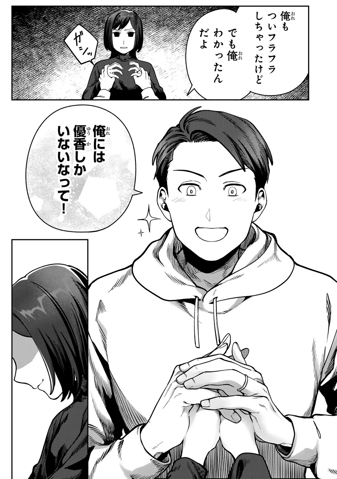 100日後に夫を棄てる妻の話 第14話 - 7
