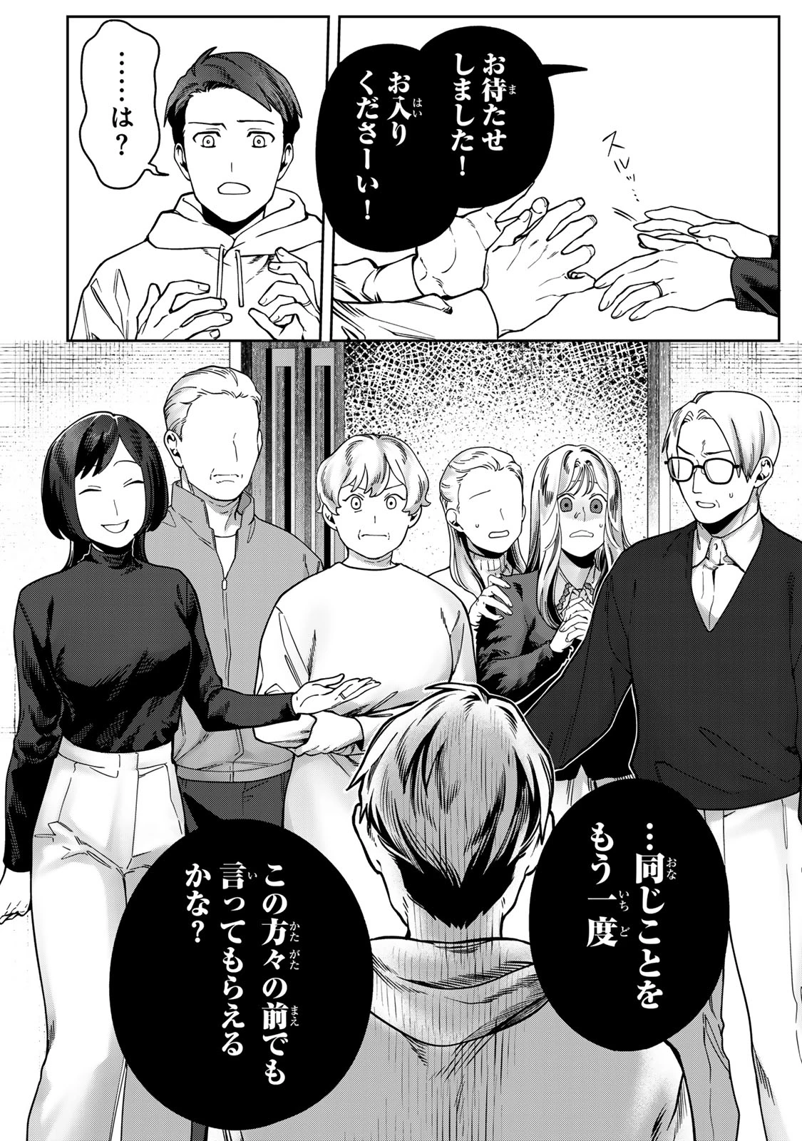100日後に夫を棄てる妻の話 第14話 - 8