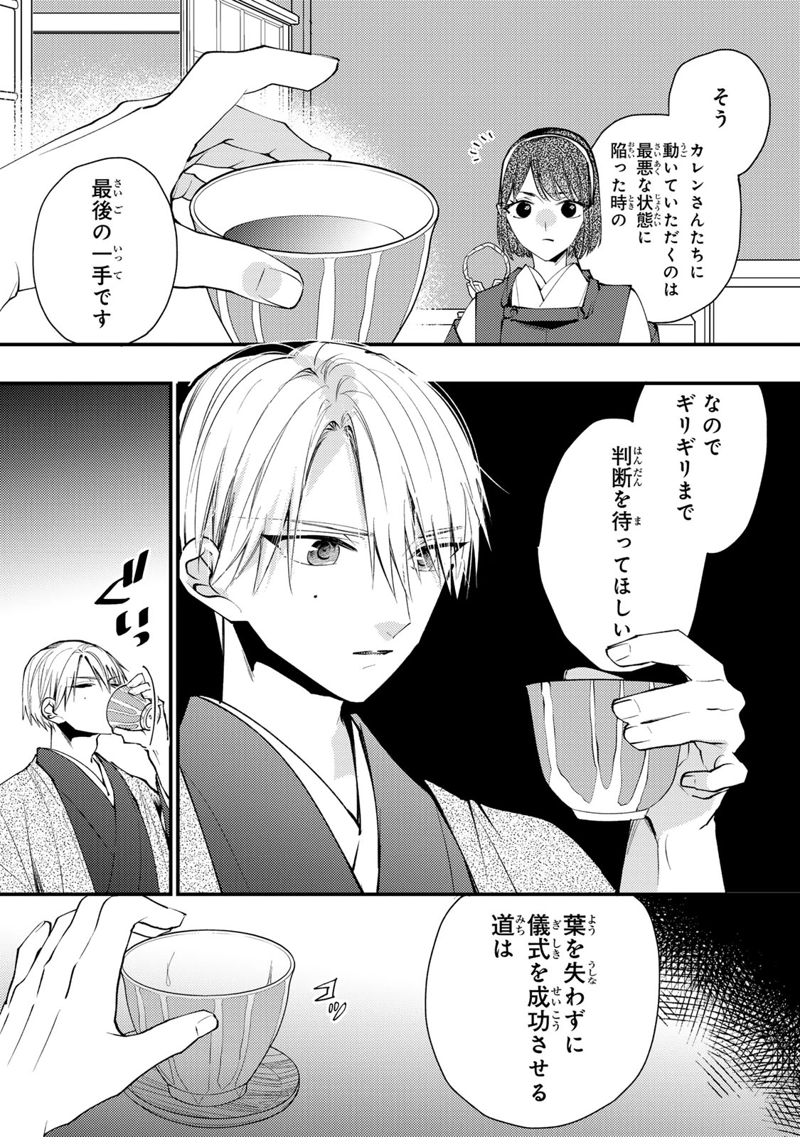 水無月家の許嫁 第49話 - 6