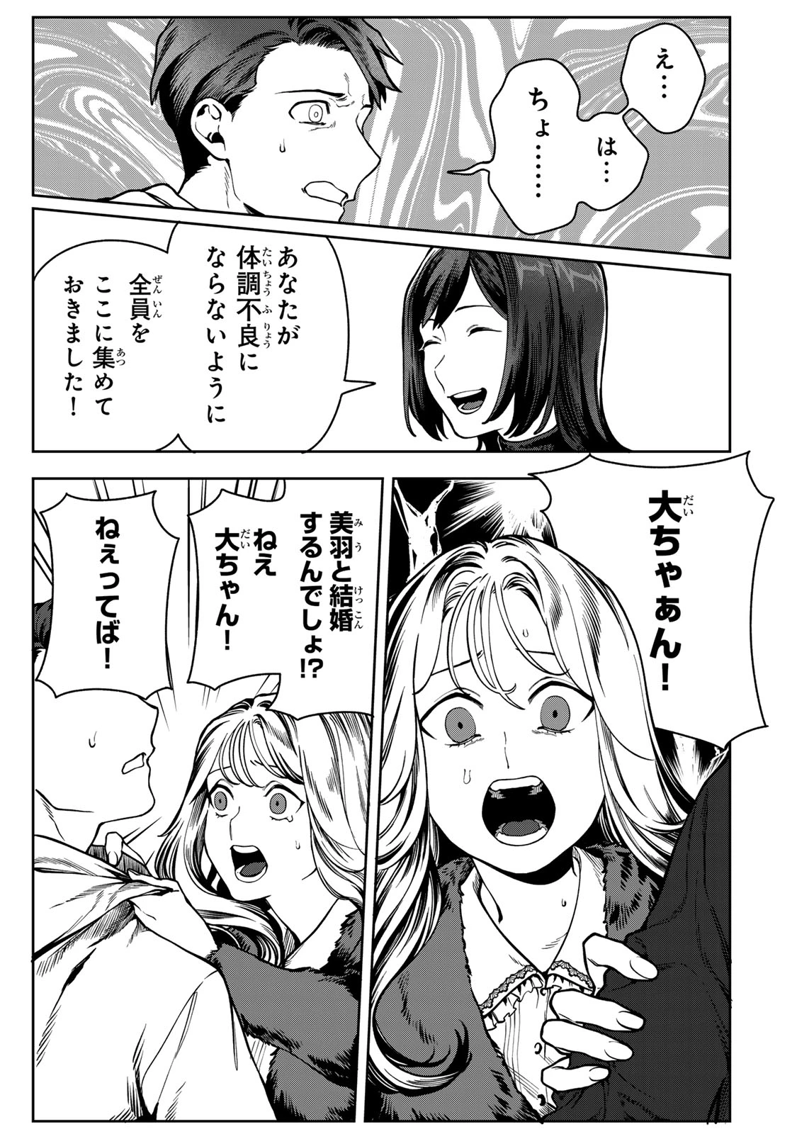 100日後に夫を棄てる妻の話 第14話 - 9