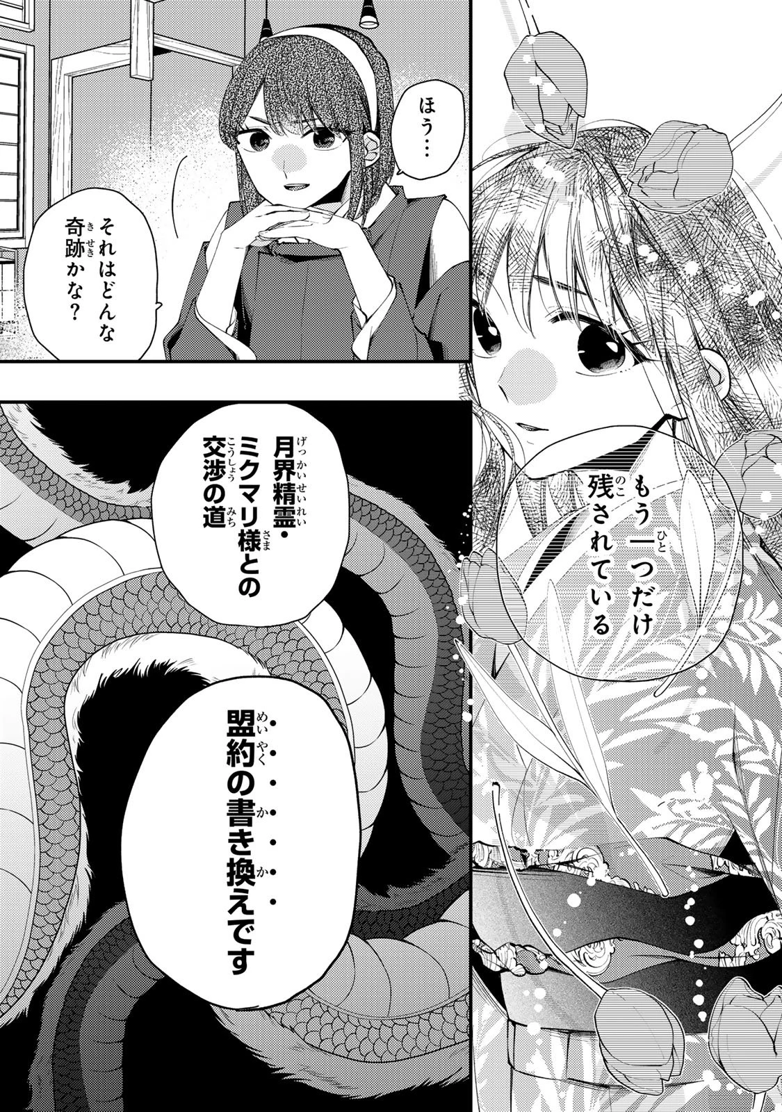 水無月家の許嫁 第49話 - 7