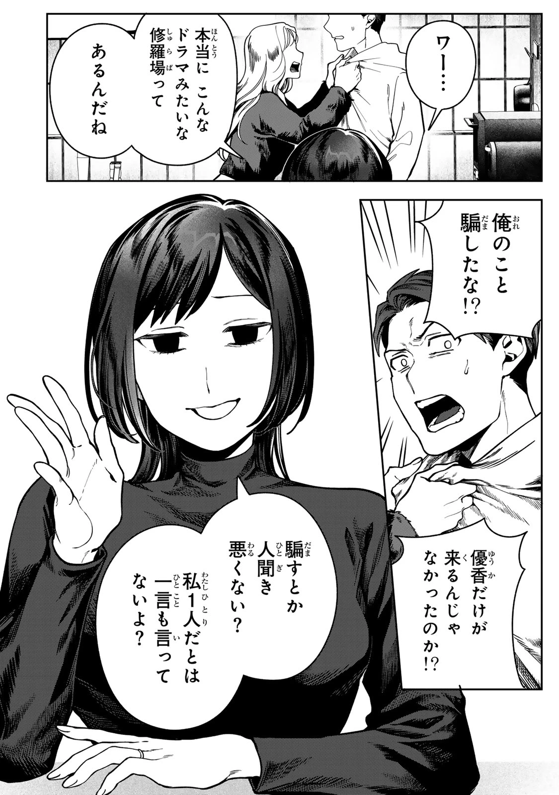 100日後に夫を棄てる妻の話 第14話 - 10