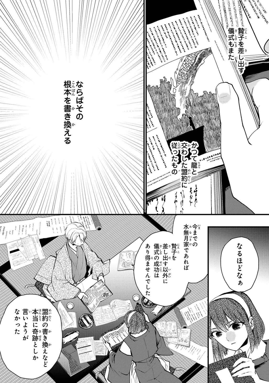 水無月家の許嫁 第49話 - 8