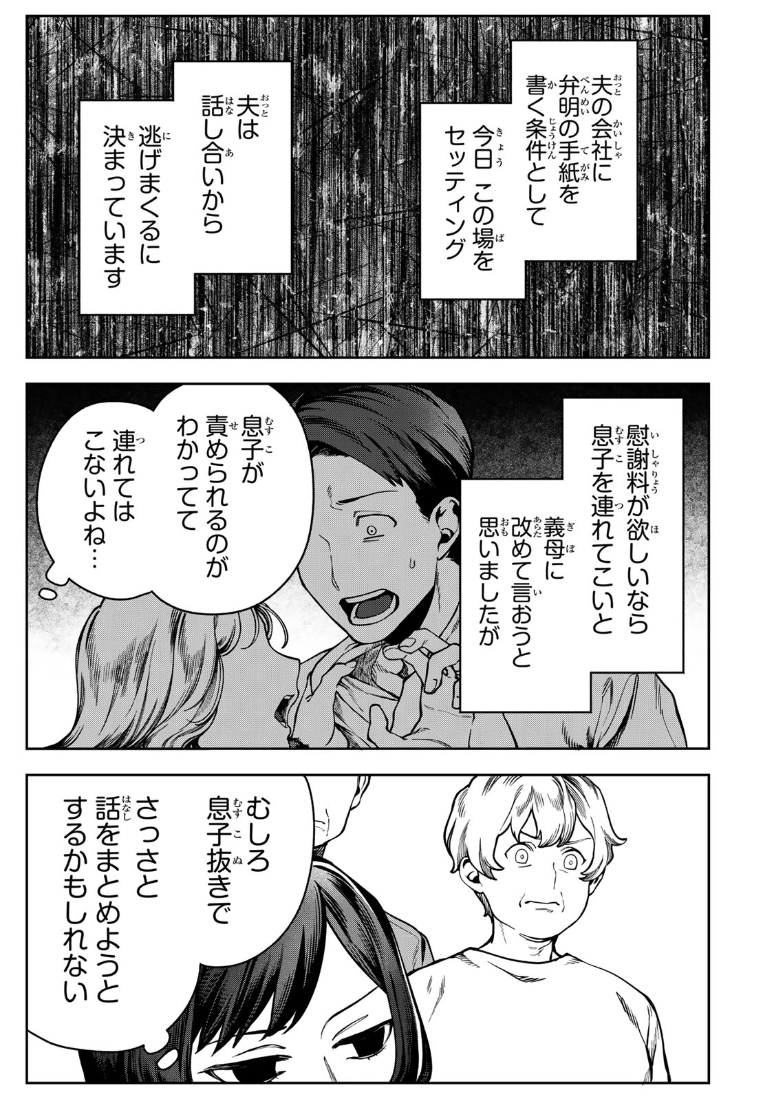 100日後に夫を棄てる妻の話 第14話 - 11