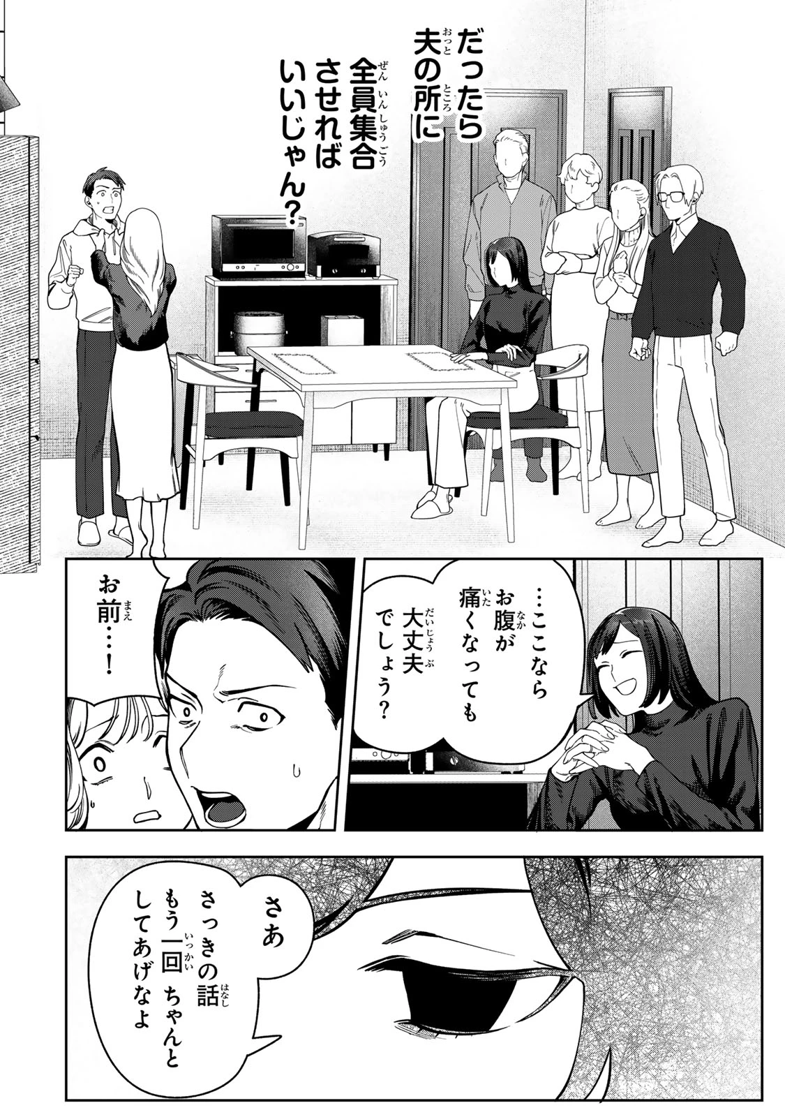 100日後に夫を棄てる妻の話 第14話 - 12
