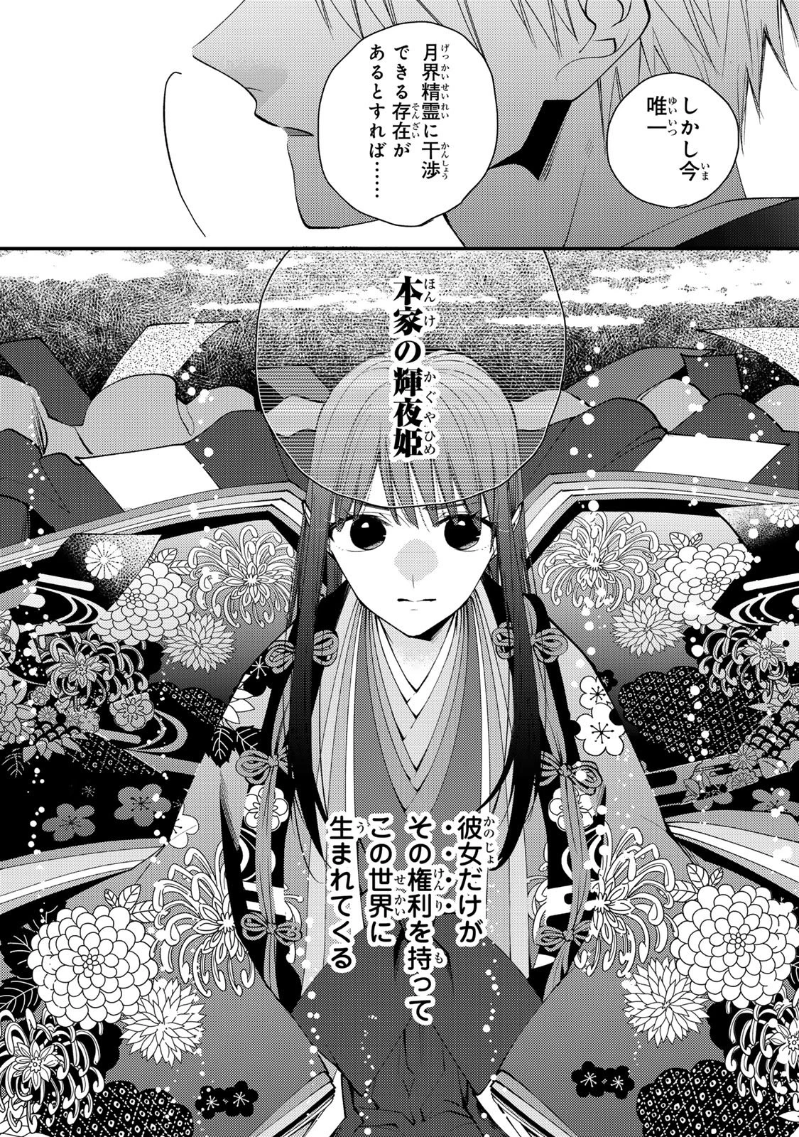 水無月家の許嫁 第49話 - 9