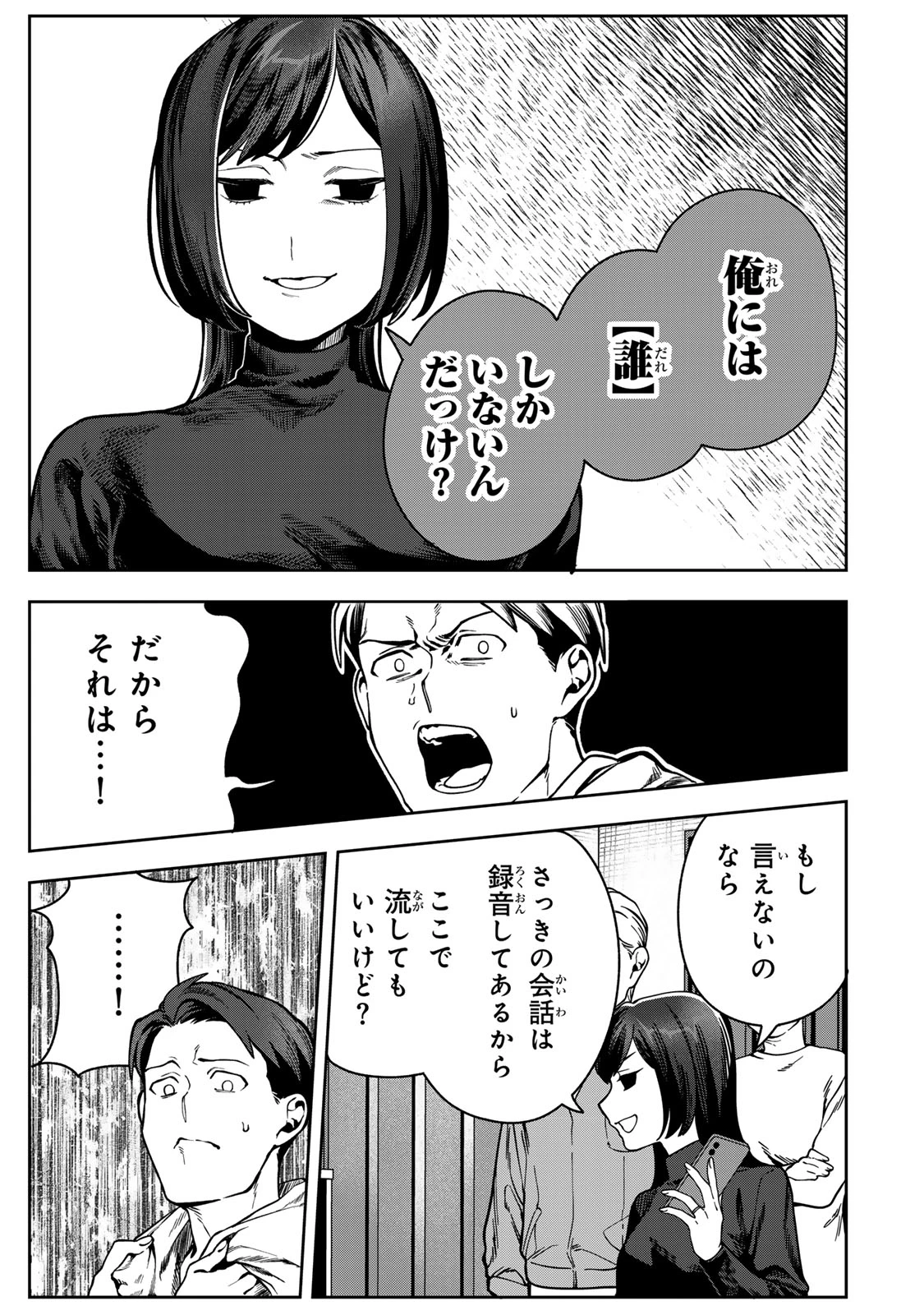 100日後に夫を棄てる妻の話 第14話 - 13