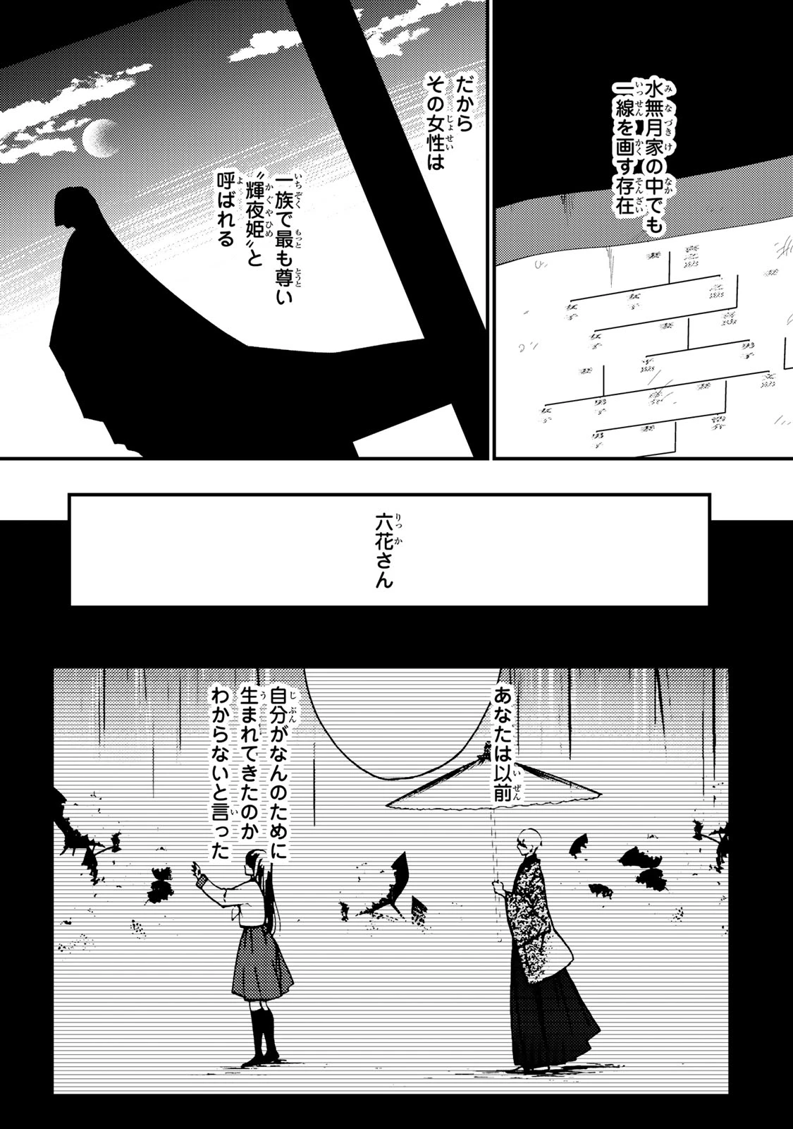 水無月家の許嫁 第49話 - 10