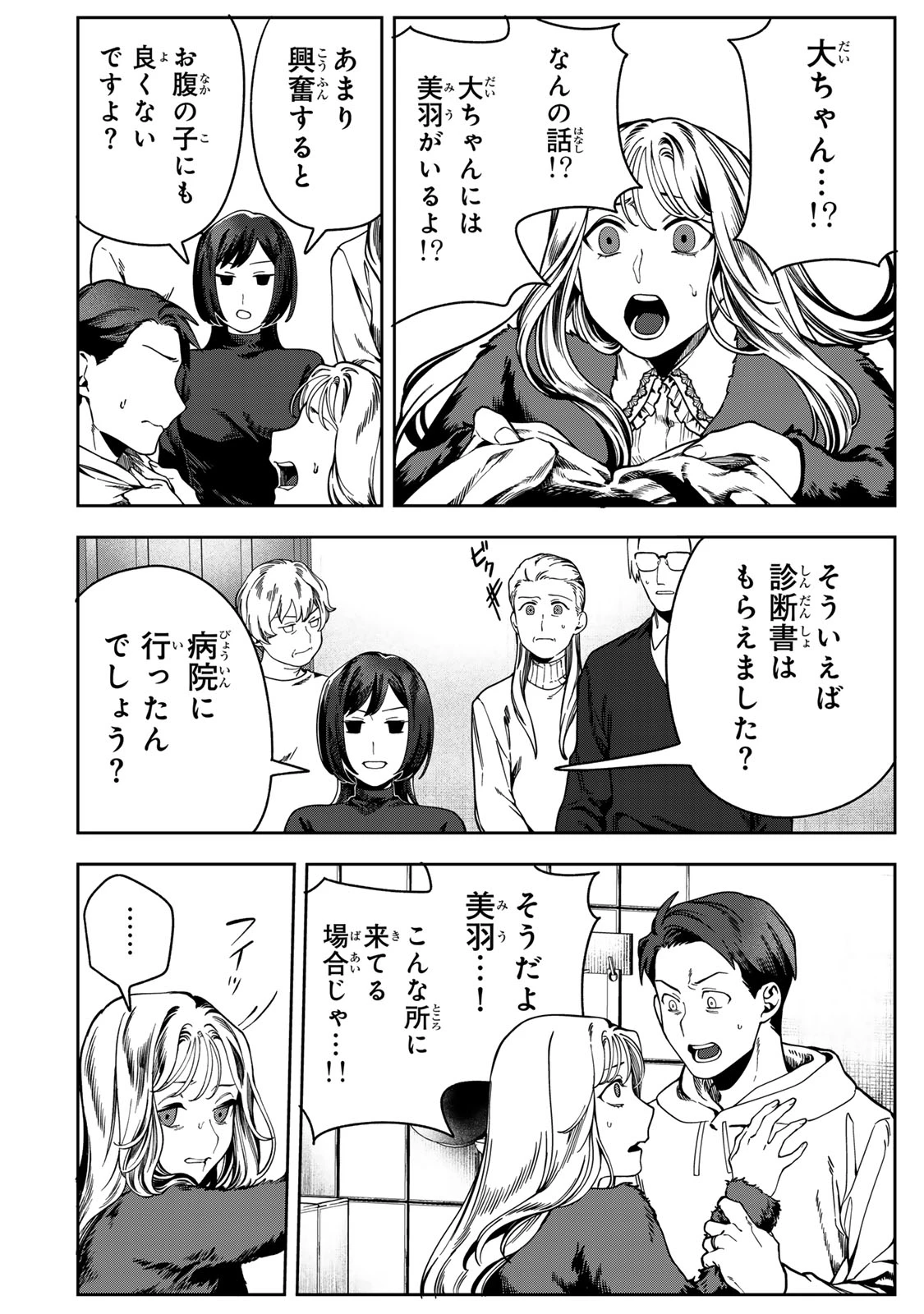 100日後に夫を棄てる妻の話 第14話 - 14