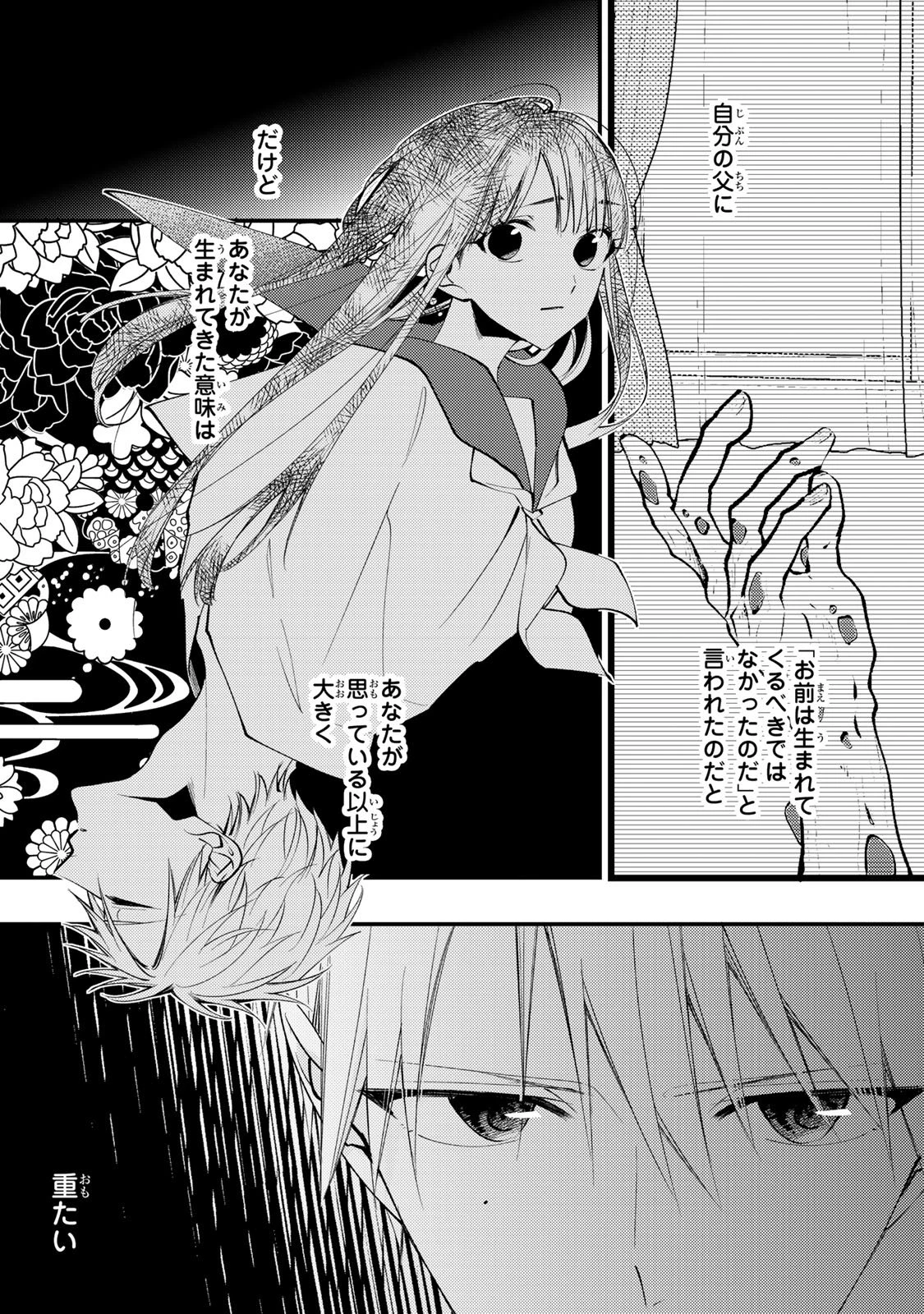 水無月家の許嫁 第49話 - 11
